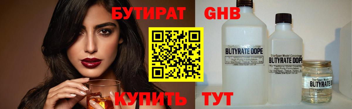 Бутират BDO Ногинск