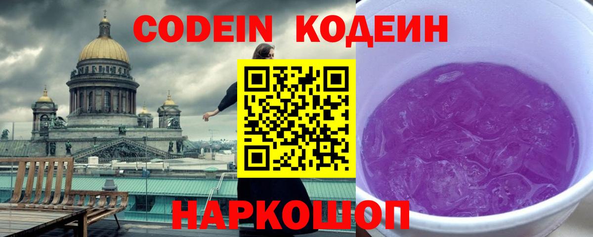 Ногинск  Кодеин напиток Lean (лин)  Кодеин напиток Lean (лин)  Вход с VPN 