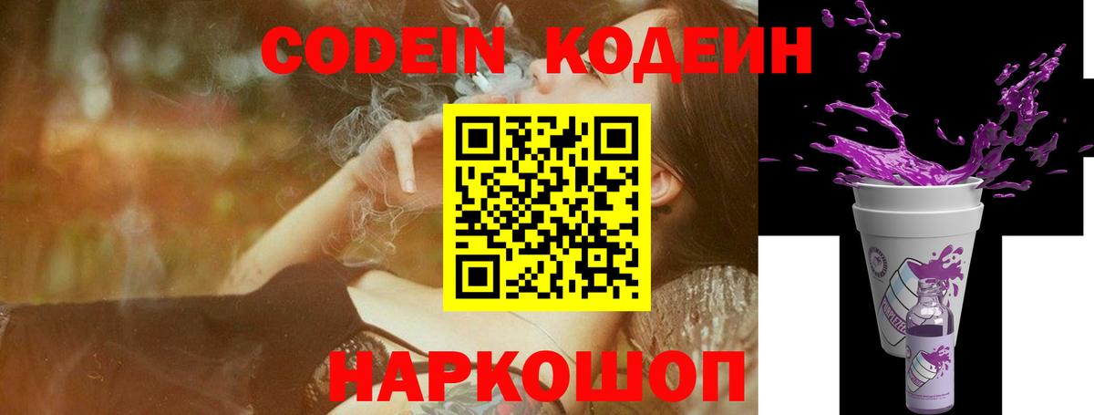 Кодеин напиток Lean (лин) Ногинск