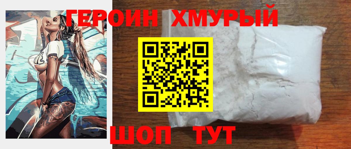 ГЕРОИН гречка Ногинск