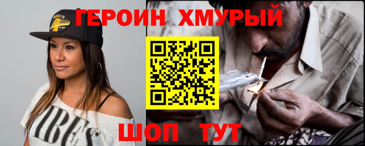 Героин Афган  Вход с VPN  Ногинск 