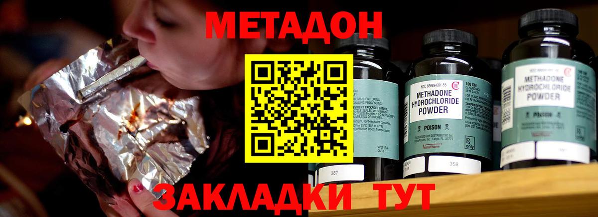 МЕТАДОН мёд Ногинск